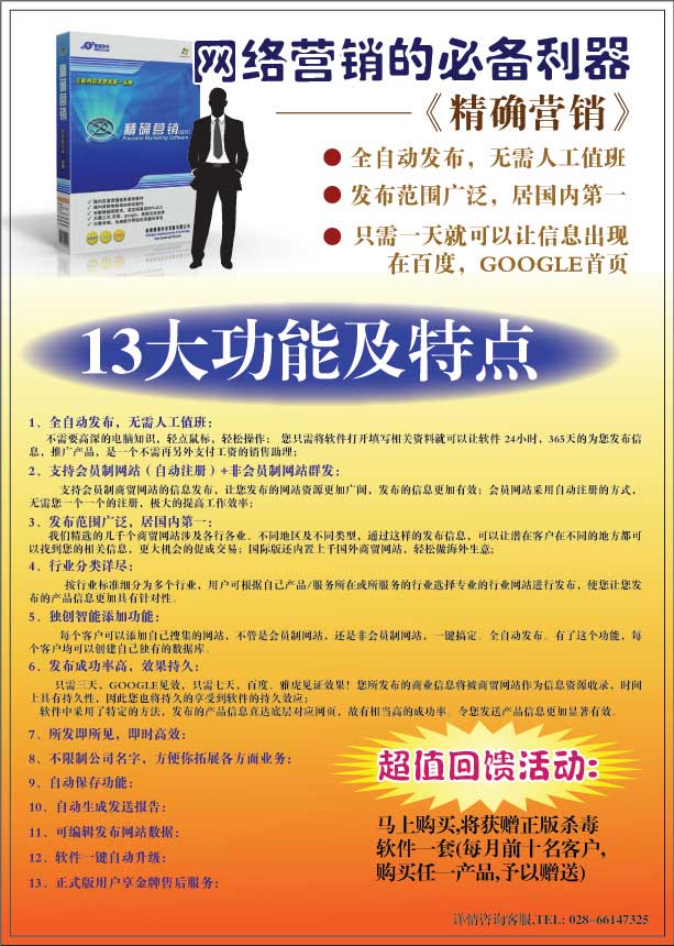 威客jiji360網(wǎng)絡(luò)營銷軟件DM宣傳單設(shè)計(jì)方案