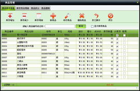 美萍店鋪通管理系統(tǒng)使用手冊