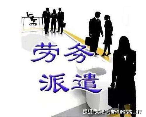 企業如何甄選高效可靠的勞務派遣公司與中介服務